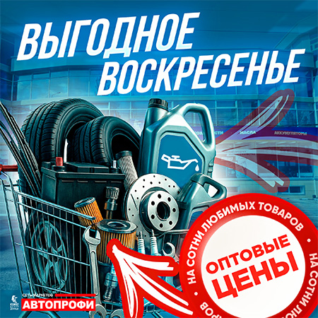 Выгодное воскресенье!