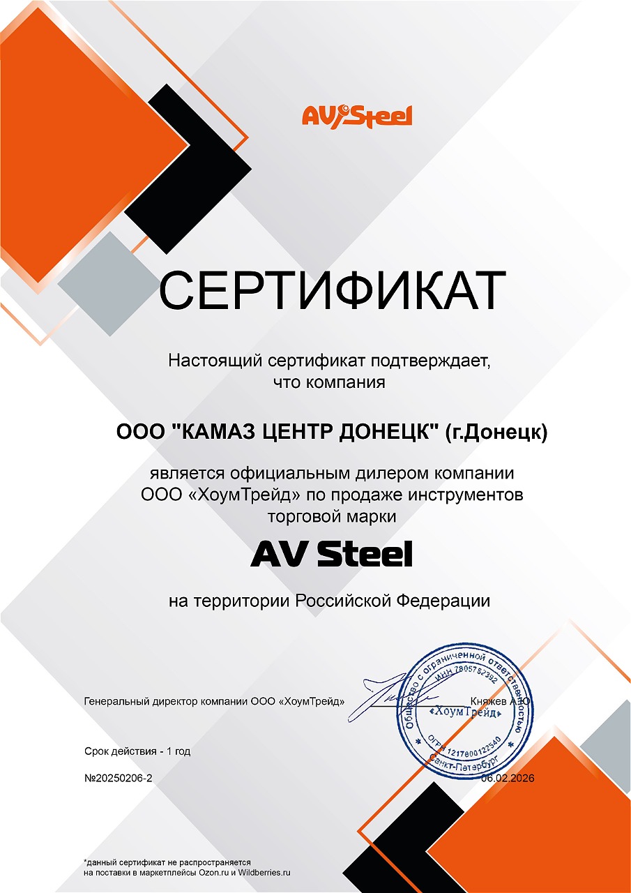 AV-Steel