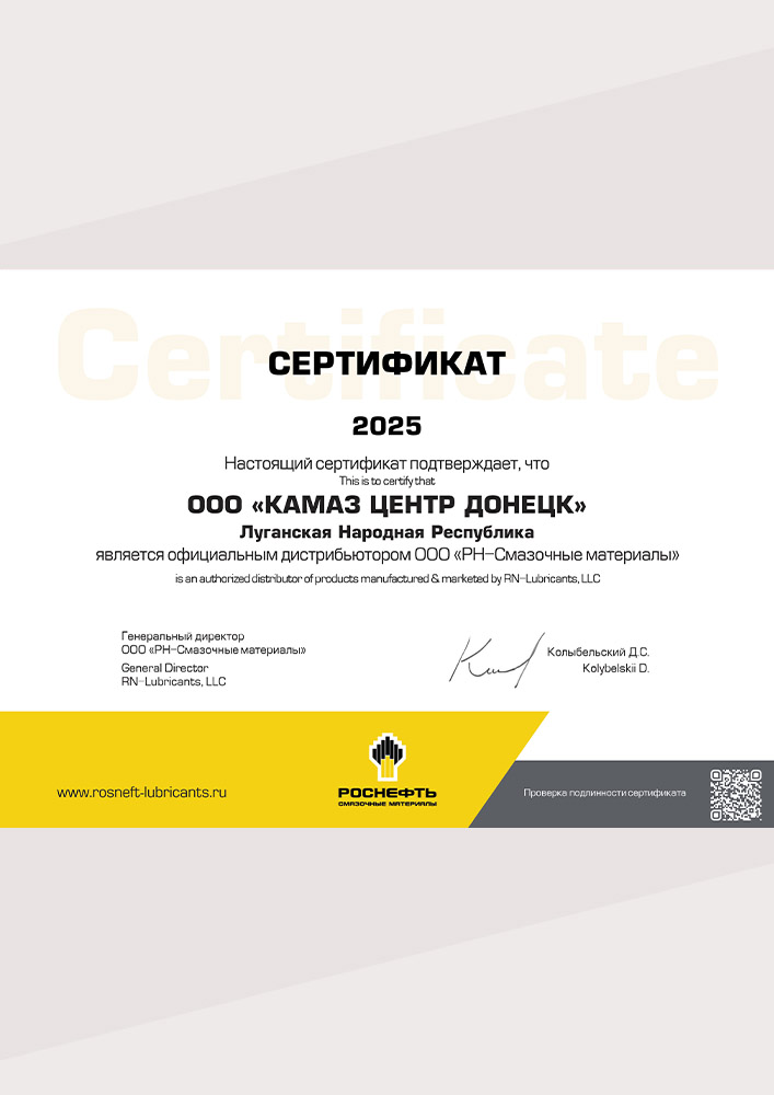 Роснефть ЛНР