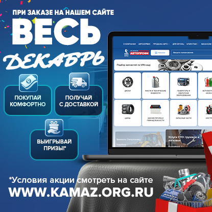 Покупай комфортно. Получай с доставкой. Выигрывай призы