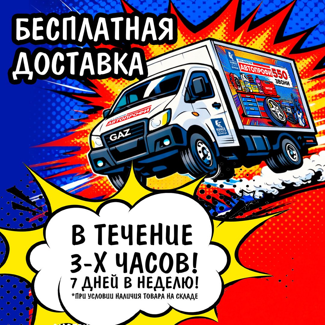 Бесплатная доставка!