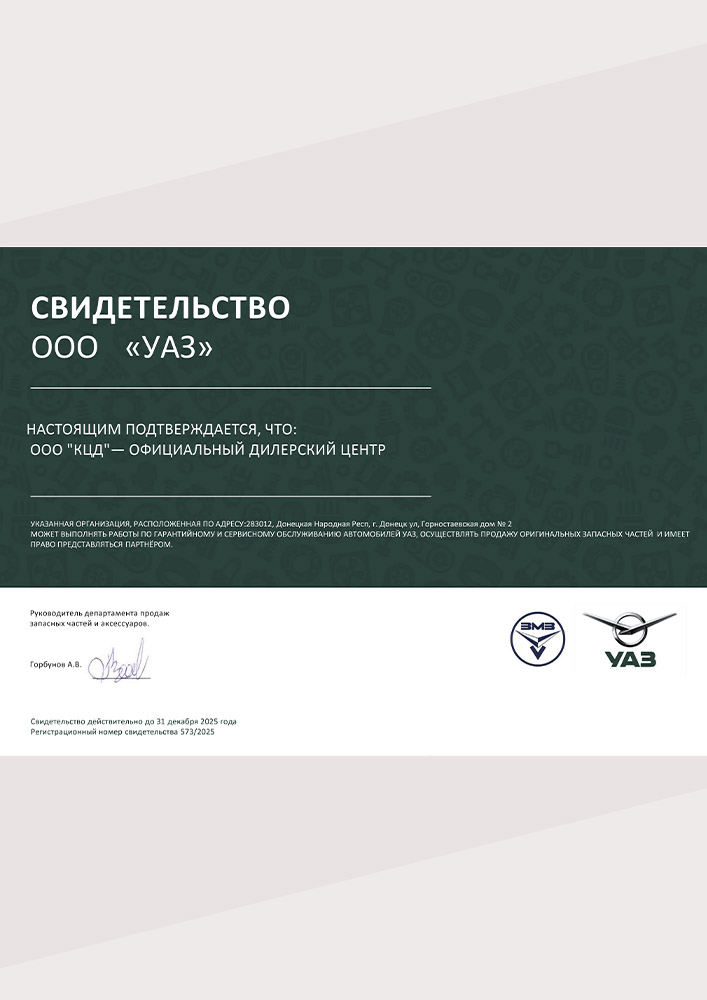 UAZ