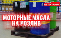 в КАМАЗ ЦЕНТР ДОНЕЦК — моторные масла на розлив