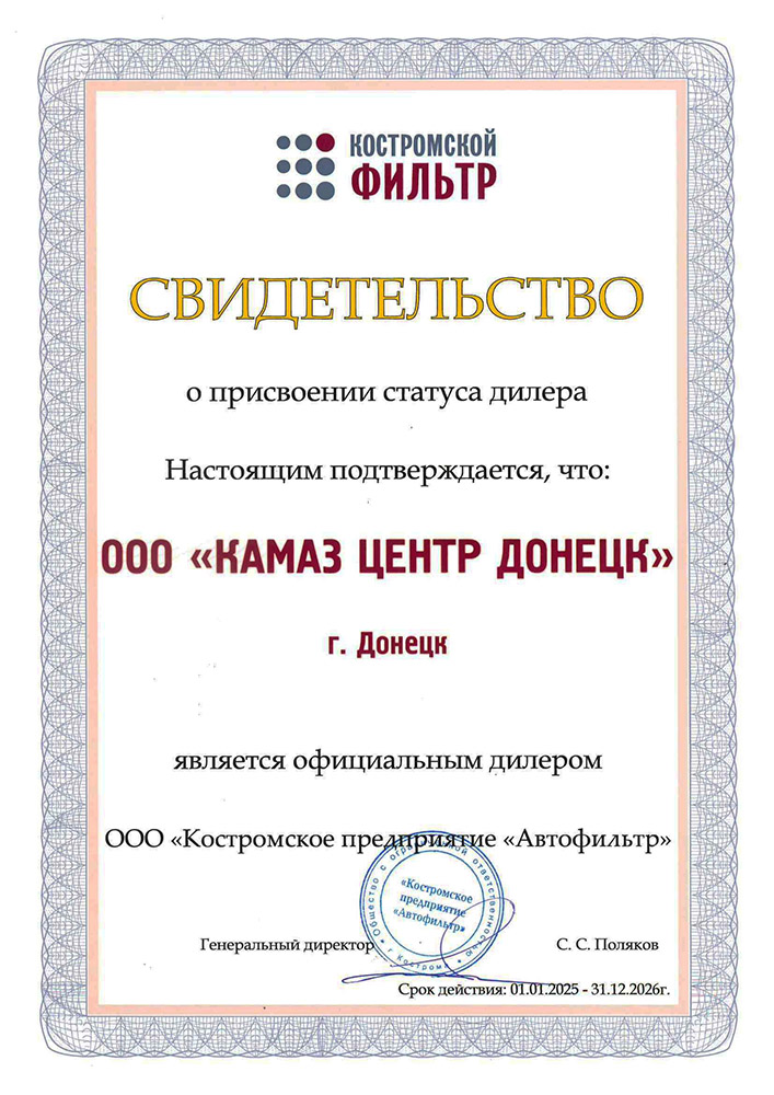 Костромской-фильтр