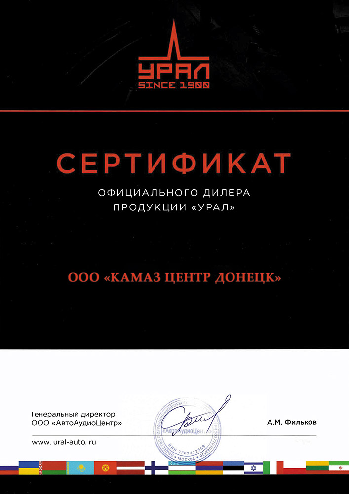 УРАЛ