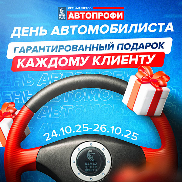 День автомобилиста
