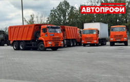 АВТОПРОФИ осуществил крупнейшую поставку самосвалов КАМАЗ-6520
