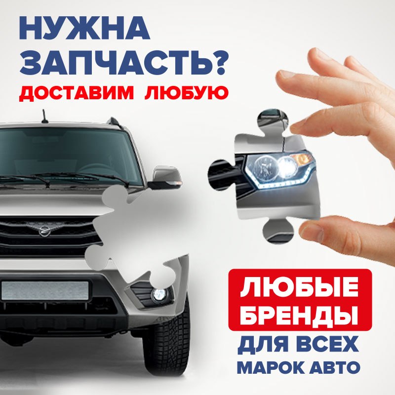 Запчасти на заказ